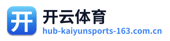 开云体育
